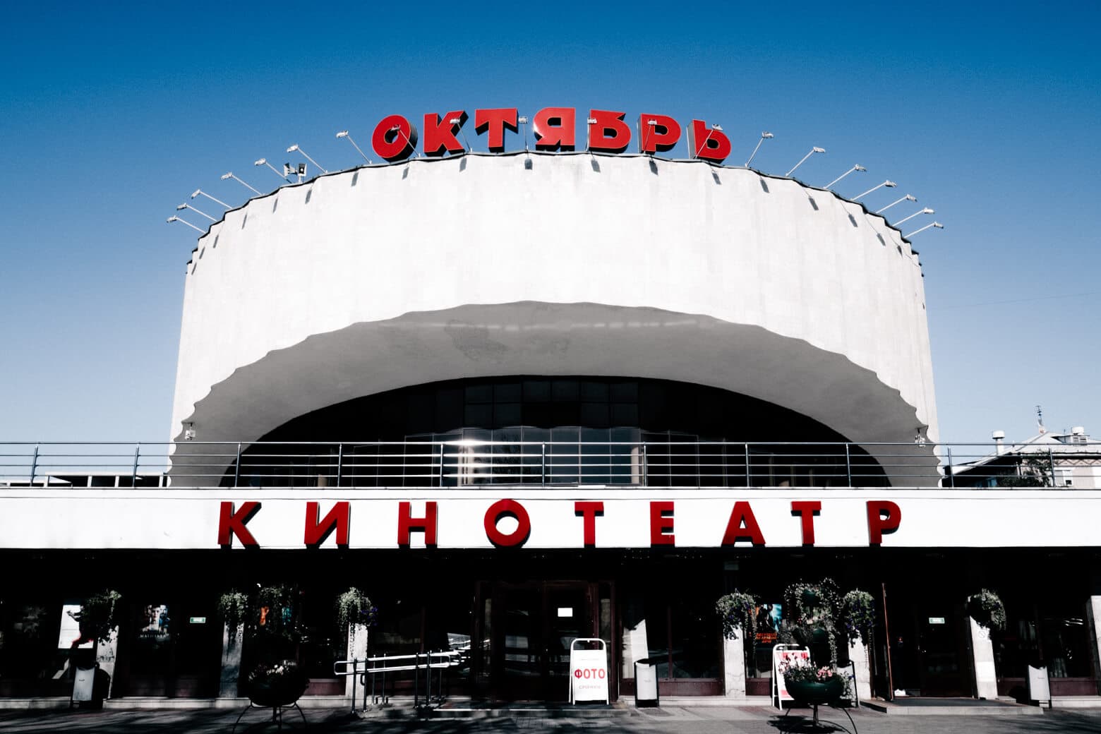 Minsk October Cinema